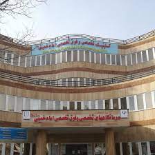 مرکز آموزشی درمانی رازی (کلینیک امام خمینی (ره))