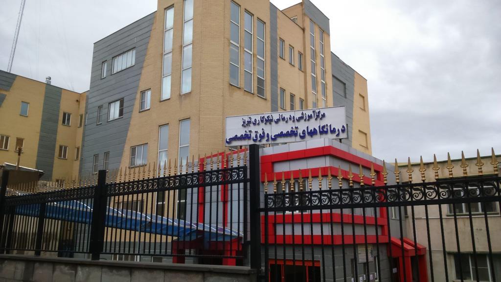 طب20 | سیستم جامع سلامت و درمان  گالری تصاویر مرکز آموزشی درمانی چشم نیکوکاری تبریز