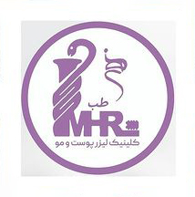 کلینیک زیبایی مهرطب