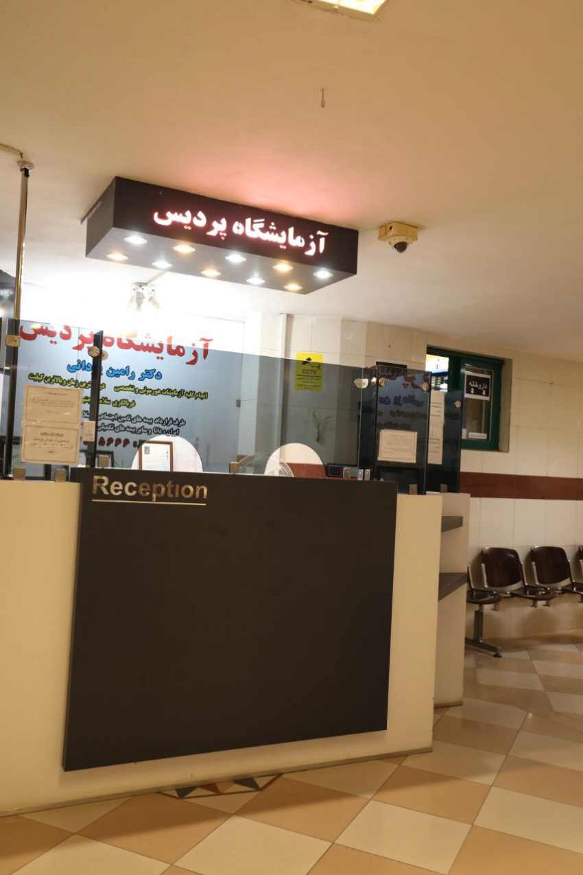 کلینیک شبانه روزی پردیس سپاهان‌شهر