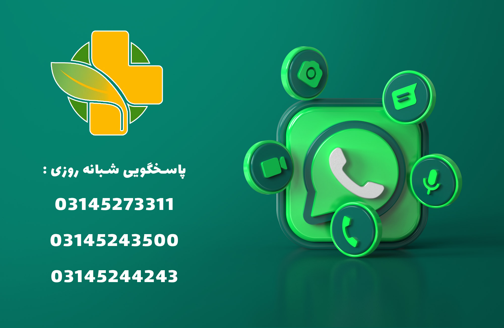 درمانگاه شبانه روزی شهرآرا شاهین شهر