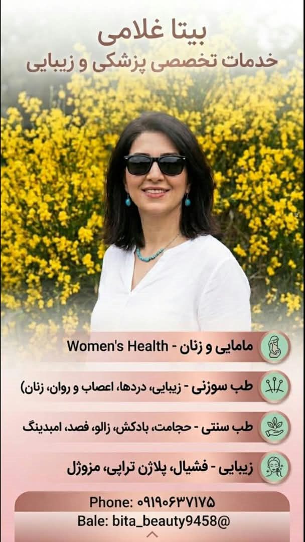 کارشناس بیتا غلامی