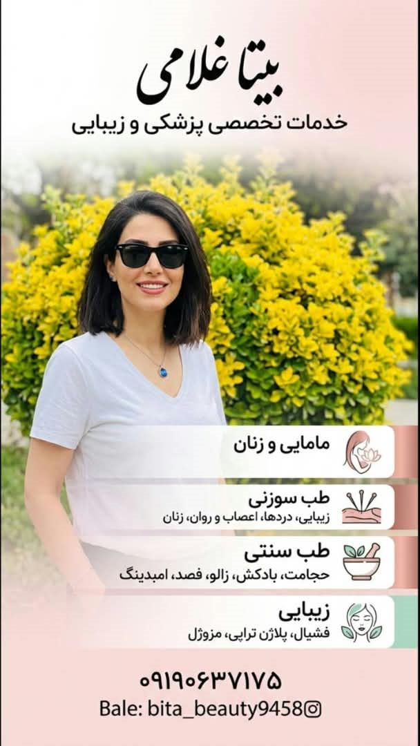کارشناس بیتا غلامی