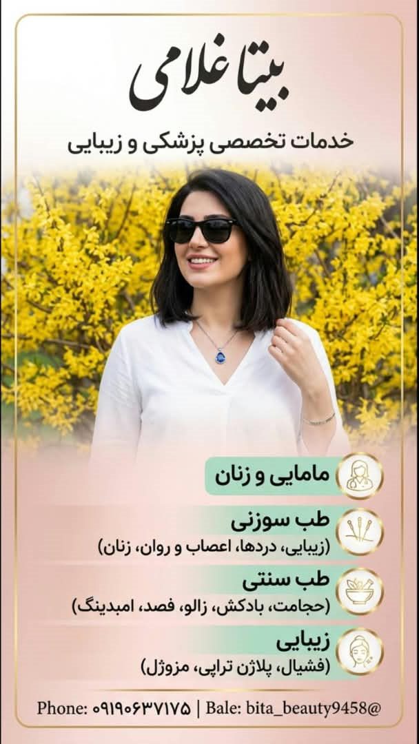 کارشناس بیتا غلامی