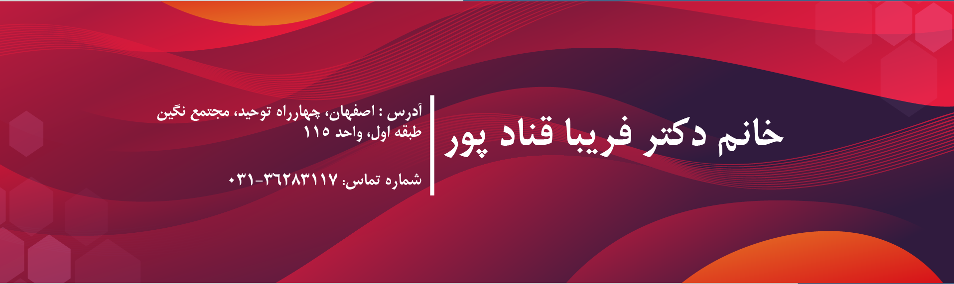 مطب دکتر فریبا قناد پور