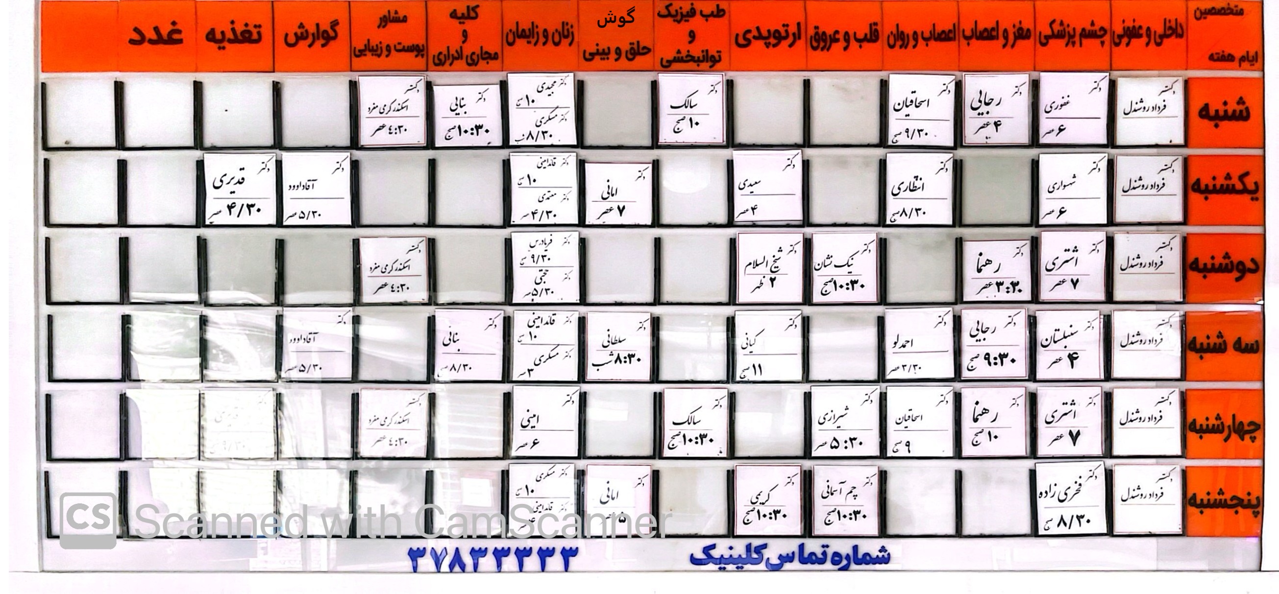 درمانگاه شبانه روزی امام رضا اصفهان