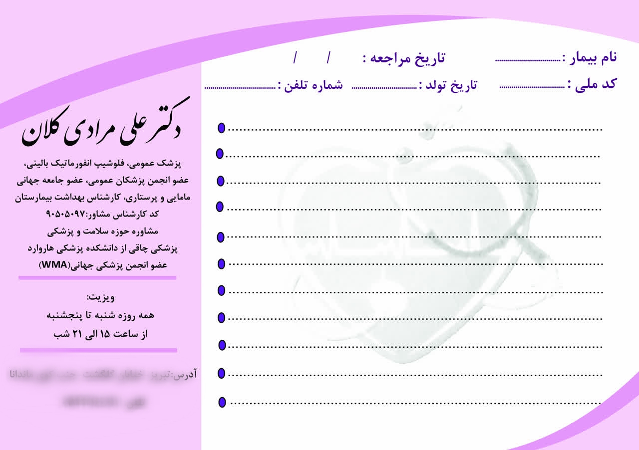 مطب دکترعلی  مرادی کلان 