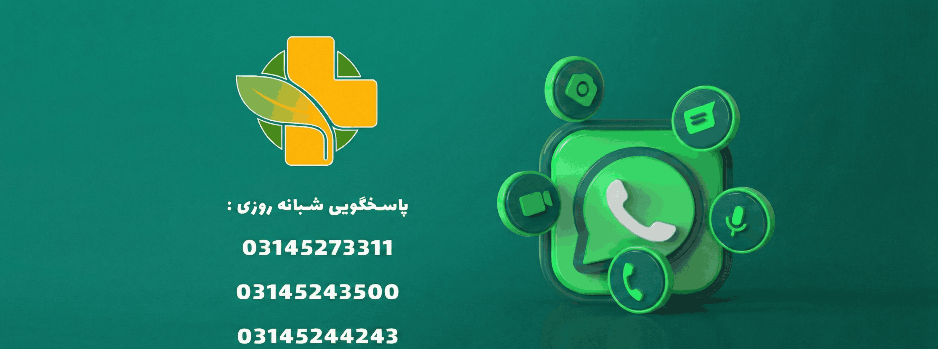 درمانگاه شبانه روزی شهرآرا شاهین شهر