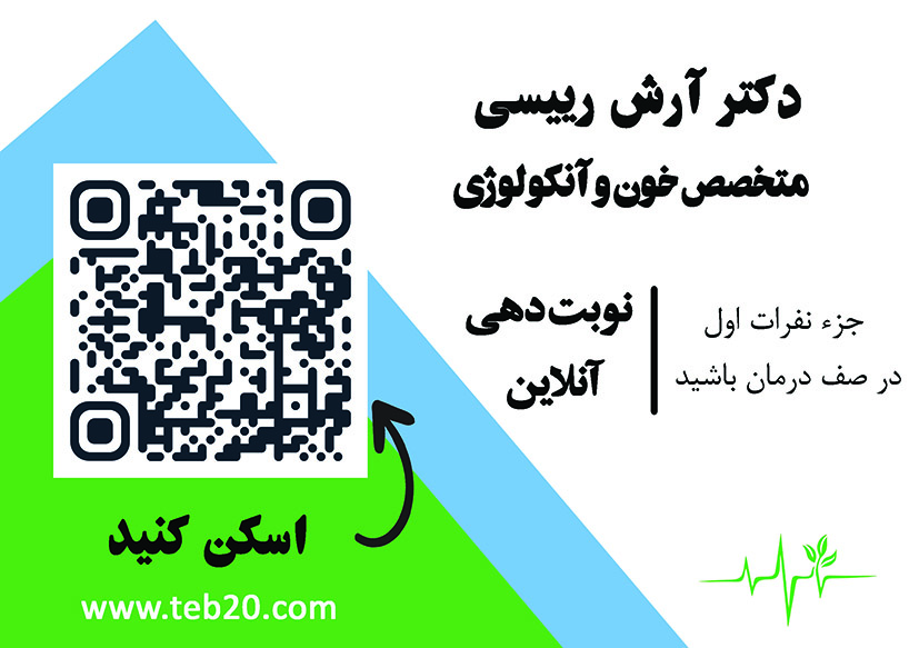 مطب دکترآرش رییسی
