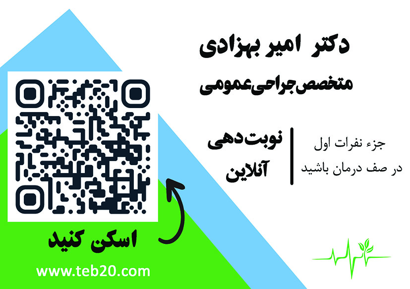 مطب دکترامیر بهزادی