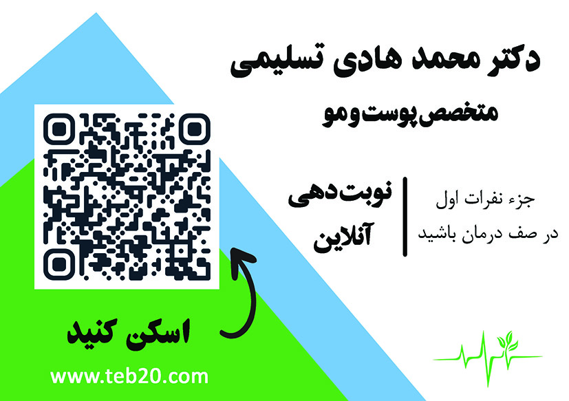 مطب دکترمحمدهادی تسلیمی