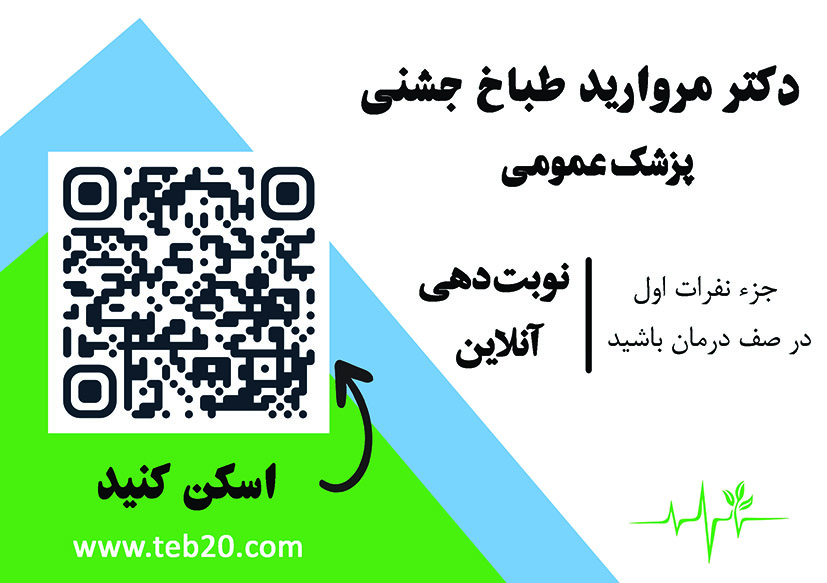 مطب دکترمروارید  طباخ جشنی 